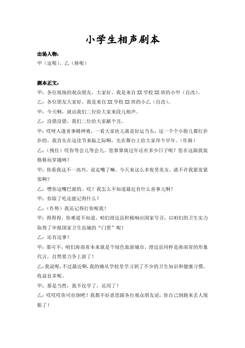 双创工作小学生相声剧本