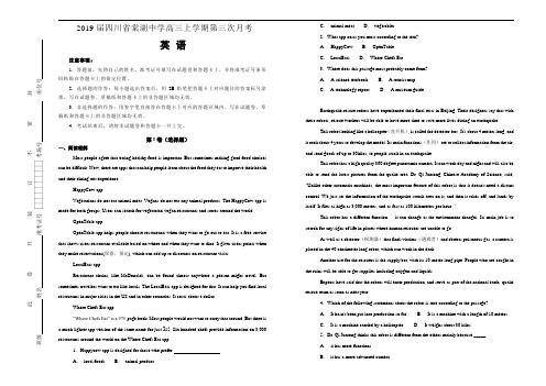 四川省棠湖中学2019届高三上学期第三次月考英语试卷 Word版含解析