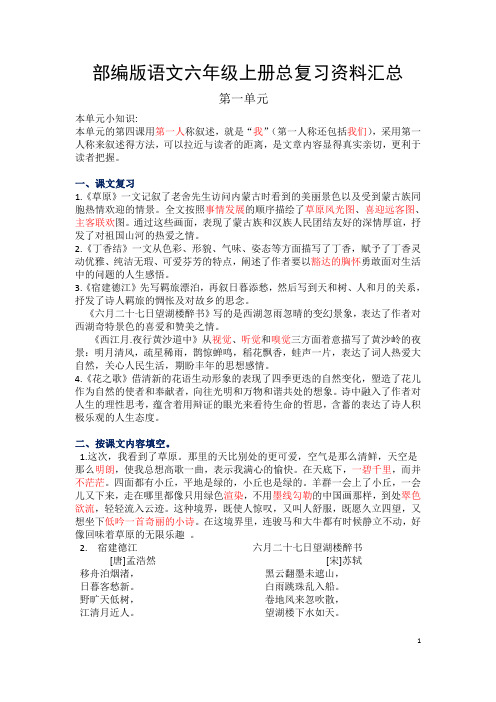 部编版语文六年级上册总复习资料汇总