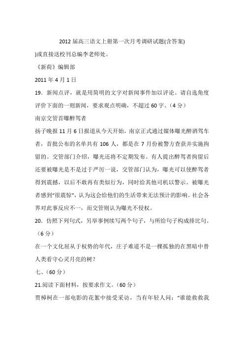 2012届高三语文上册第一次月考调研试题(含答案)