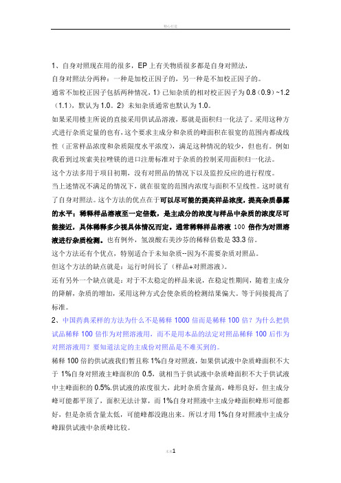 自身对照法计算杂质量
