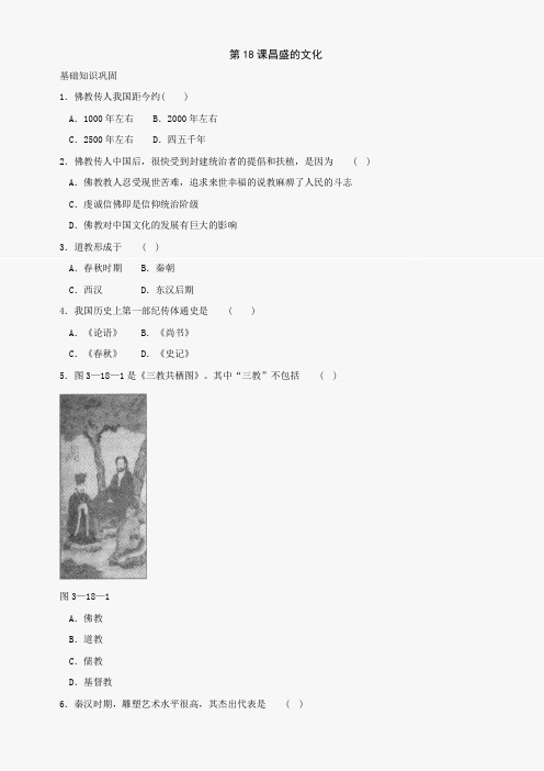 第18课《昌盛的文化》同步测试5(北师大版历史七上)