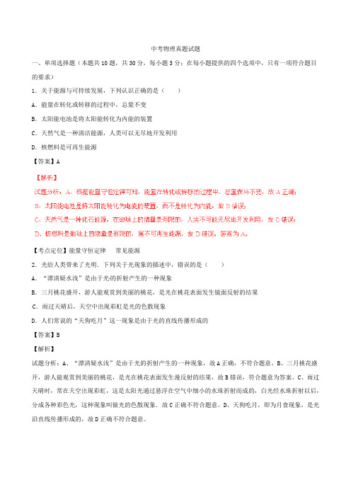 四川省遂宁市2021年中考物理真题试题(含解析)