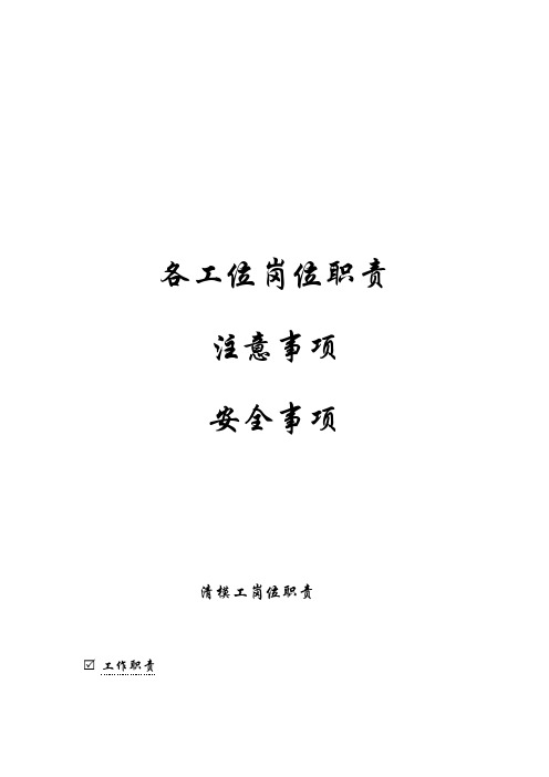 各工序岗位职责