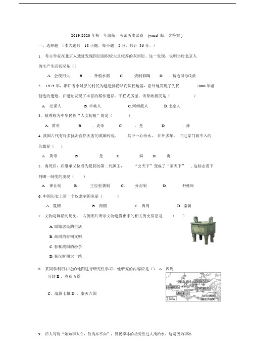 2019-2020年初一年级统一考试历史试卷(word版,含答案).docx