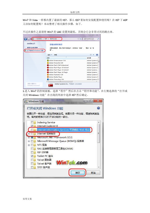 Win7配置IIS及常见问题