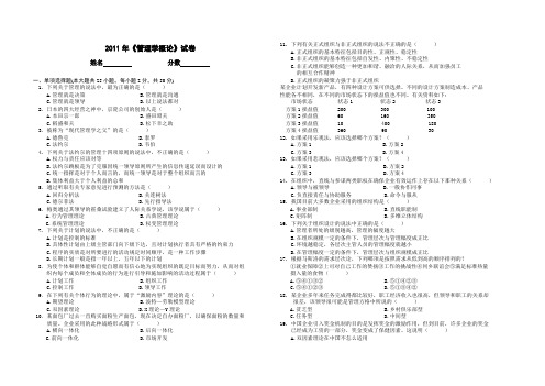 2011年管理学概论试题