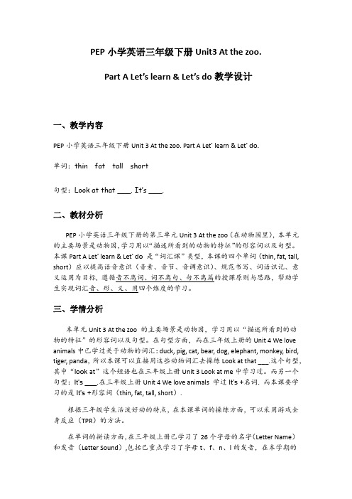 PEP小学英语三年级下册Unit3 At the zoo