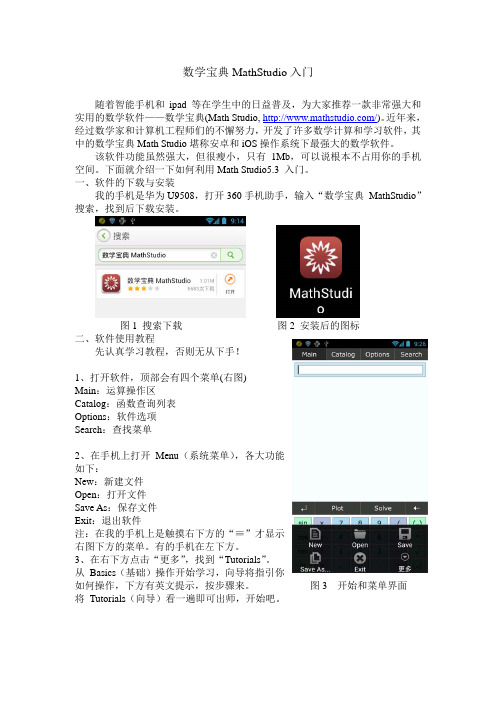 数学宝典MathStudio入门