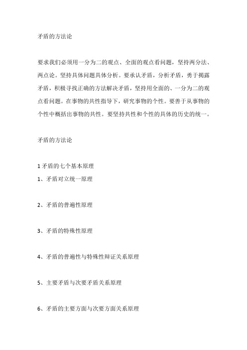 矛盾的方法论