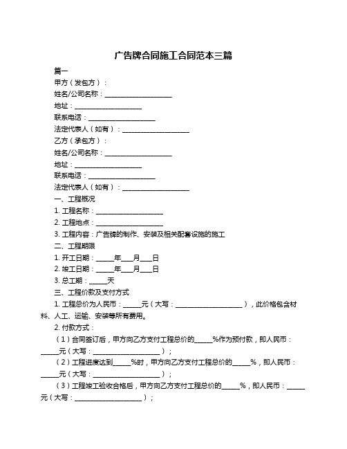 广告牌合同施工合同范本三篇