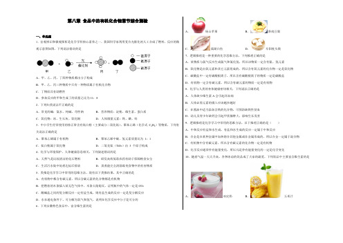 第八章食品中的有机化合物章节综合测验—2022—2023学年九年级化学沪教版(全国)下册