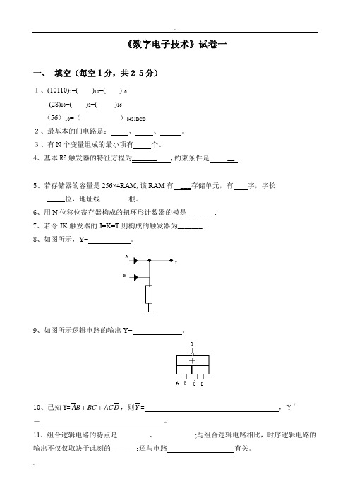 数字电路试题五套(含答案)