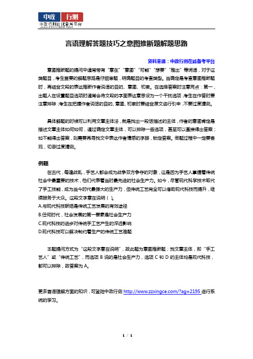 言语理解答题技巧之意图推断题解题思路