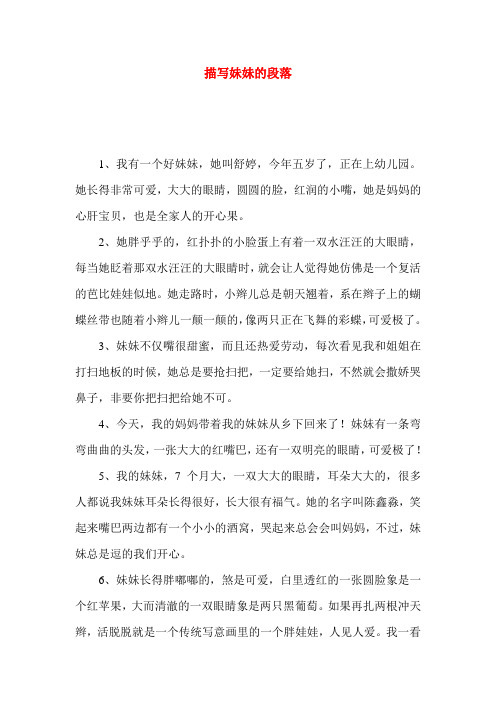 描写妹妹的段落