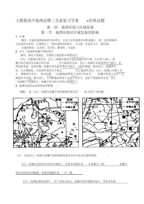 最新人教版高中地理必修三知识点整理