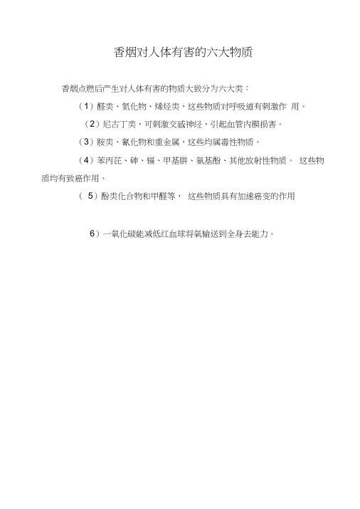 控烟健康教育资料全