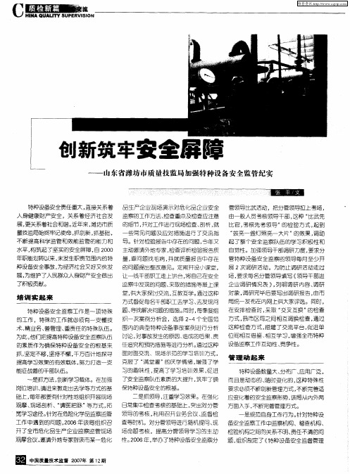 创新筑牢安全屏障——山东省潍坊市质量技监局加强特种设备安全监管纪实