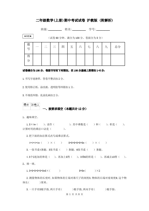 二年级数学(上册)期中考试试卷 沪教版 (附解析)