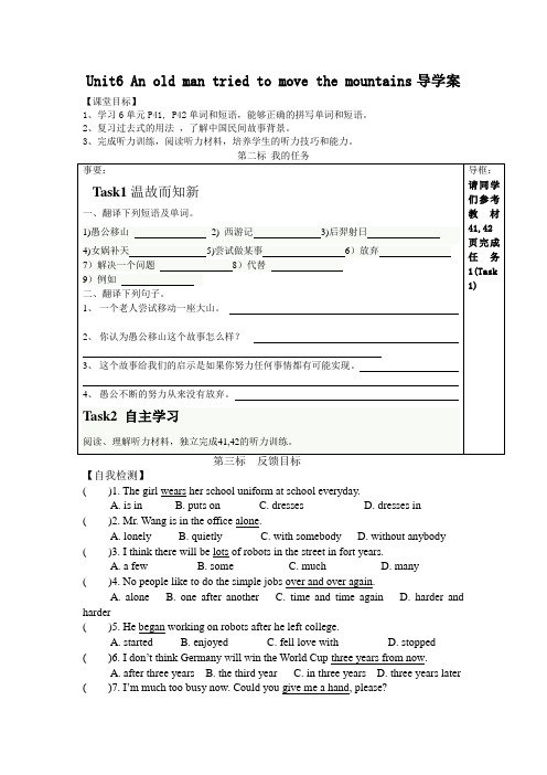 【最新】人教版八年级英语下册Unit6 An old man tried to move the mountains导学案