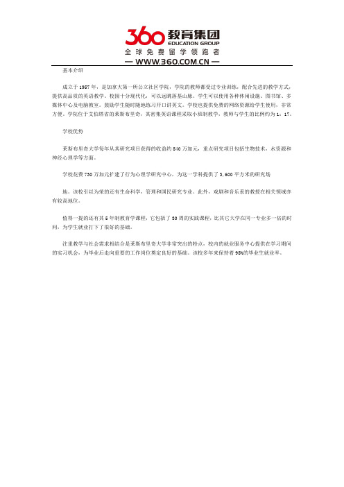 莱斯布里奇社区学院优势是什么