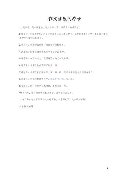 作文修改的符号