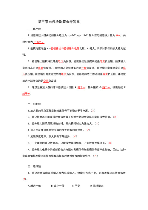 第三章自我检测题参考答案