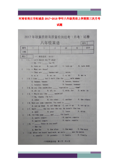 [推荐学习]2017-2018学年八年级英语上学期第三次月考试题(扫描版) 人教新目标版