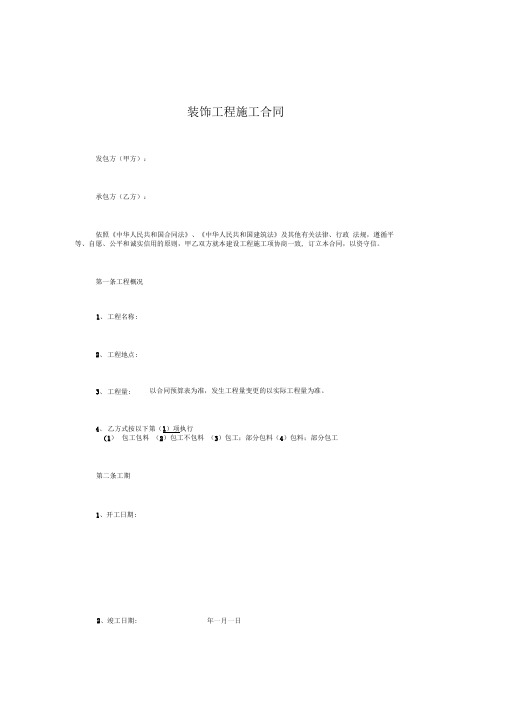 完整版装修工程施工合同2015试行版