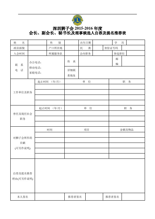 深圳狮子会2015-2016年度