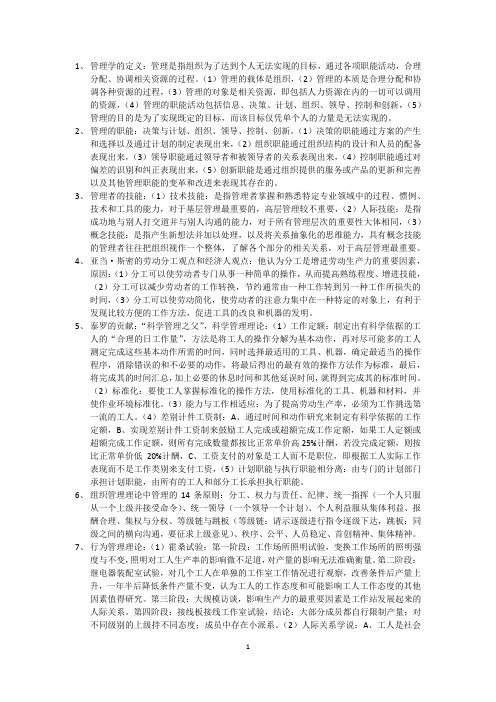 管理学名词解释
