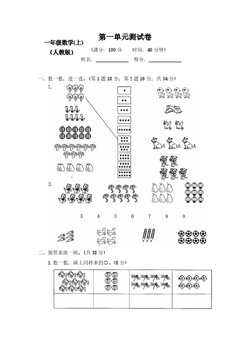 2019-2020部编人教版1一年级数学上册(全册)测试卷【附答案】