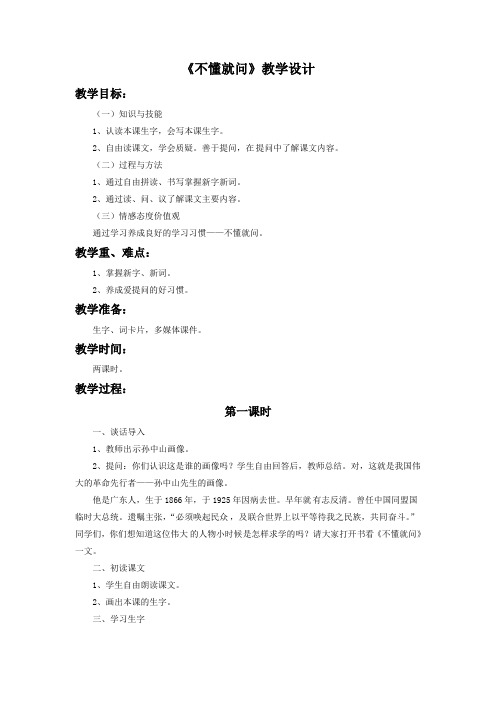 二年级下册语文教案-1不懂就问3北师大版