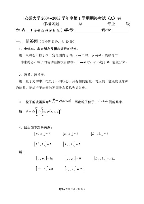 大学量子力学期中期末考试试卷及答案解析 (21)