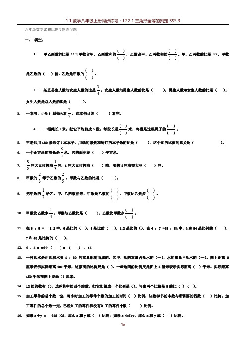 六年级数学比和比例专题训练