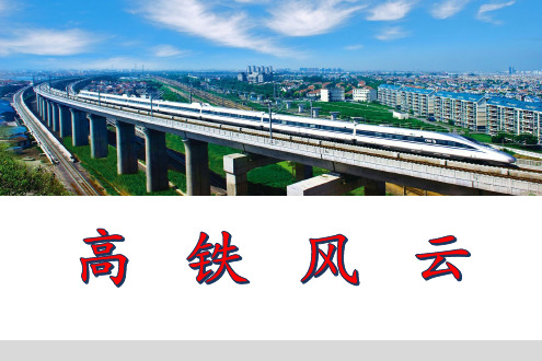 世界及中国铁路历史
