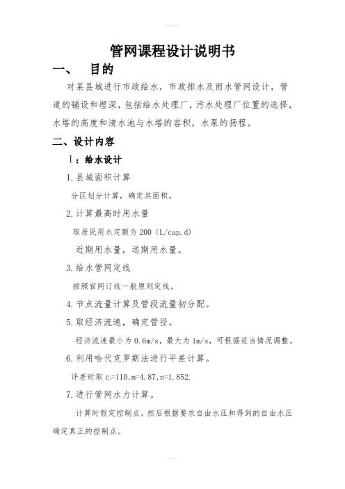 管网设计说明1杨