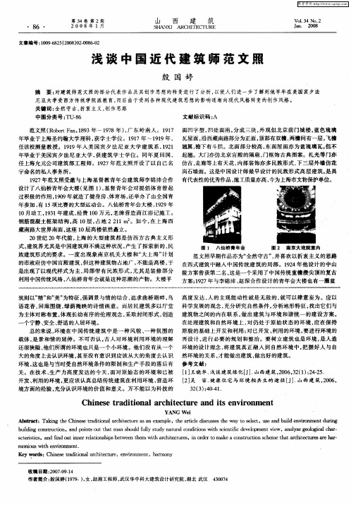 浅谈中国近代建筑师范文照
