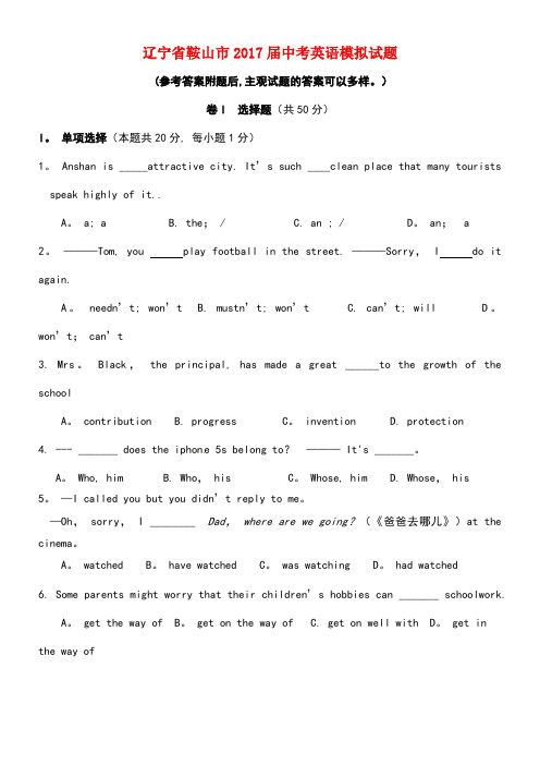 辽宁省鞍山市中考英语模拟试题