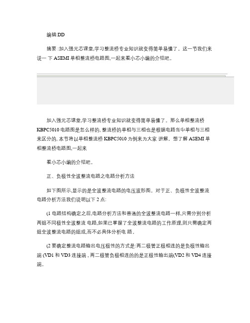 简单易懂!【ASEMI】整流桥KBPC5010研发思路.
