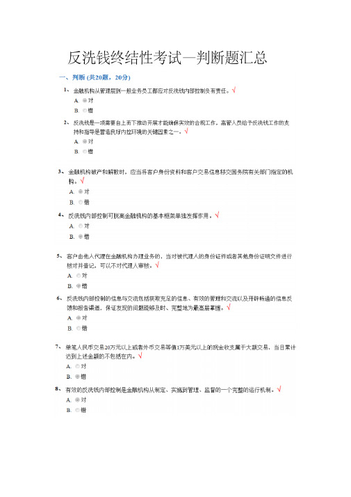 2018反洗钱考试题库大全