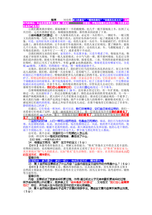 柴禾     刘亮程 家力的象征