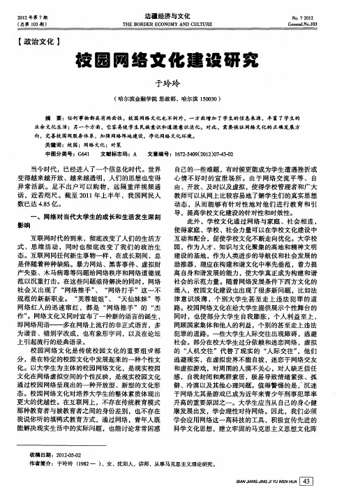 校园网络文化建设研究