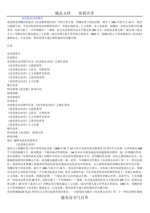 皮皮鲁总动员图书