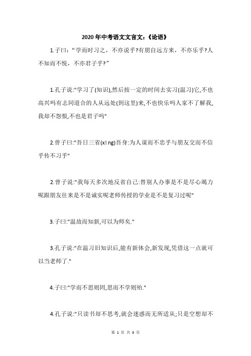 2020年中考语文文言文译文：《论语》