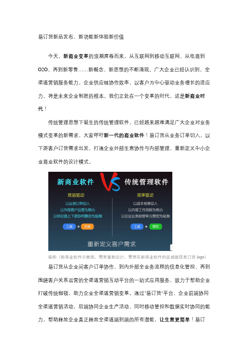 易订货新品发布,新功能新体验新价值