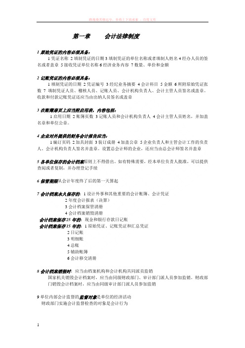 财经法规与会计职业道德重点整理 (1)