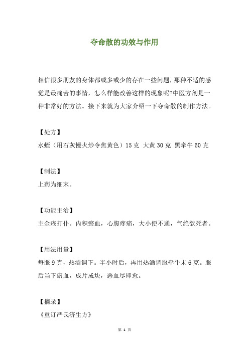 夺命散的功效与作用