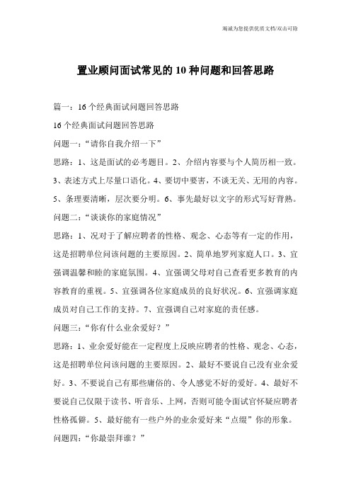 置业顾问面试常见的10种问题和回答思路