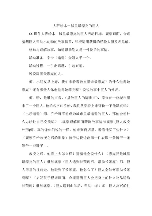 大班绘本-城里最漂亮的巨人